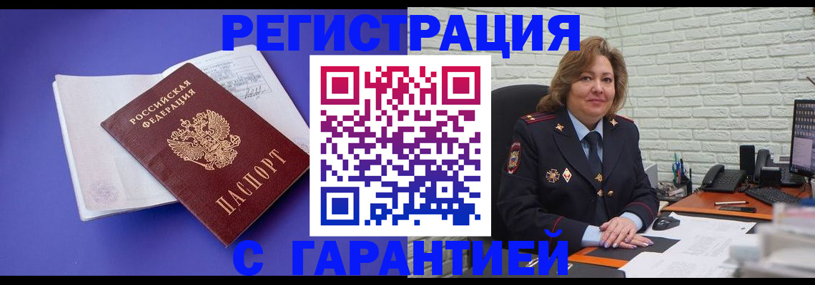 временная регистрация гарантия в Каспийске