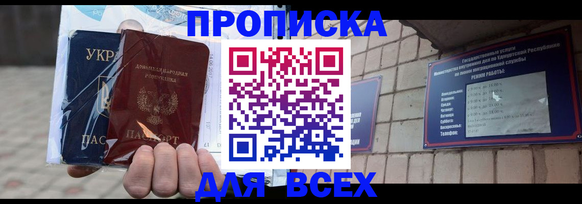 временная регистрация купить в Каспийске